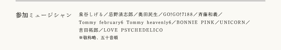 Q~[WV@J^쐴uY^c^GO!GO!7188^ēa`^Tommy february6 Tommy heavenly6^BONNIE PINK^UNICORN^gcY^LOVE PSYCHEDELICO