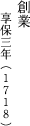 創業