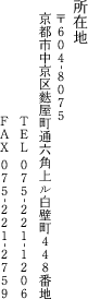 本社所在地