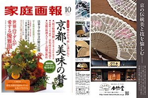 家庭画報１０月号