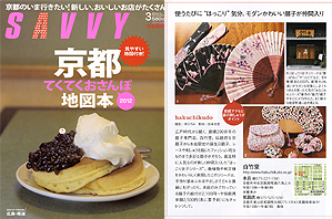 savvy3月号