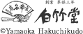 創業享保三年(1718)扇子の老舗 京都麩屋町六角 京都名扇 株式会社山岡白竹堂
