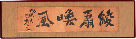 綾扇喚風