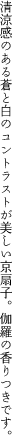 縁起の良い絵柄を蒼を基調とした色使いで爽やかに仕上げています。伽羅の香りつきです。
