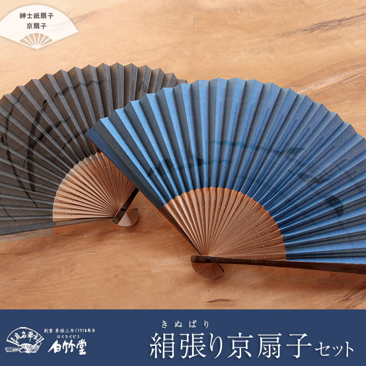 送料無料/プレゼント付♪ 白竹堂 京扇子 セット桐箱入り 白竹堂 切絵京扇子セット 全5種類 男性用 父の日