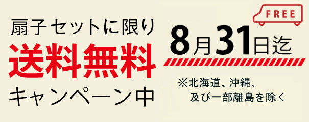 ご利用ガイド 配送 送料について 京扇子 扇子 と和雑貨の販売通販サイト 創業1718年京都老舗 白竹堂オンラインショップ