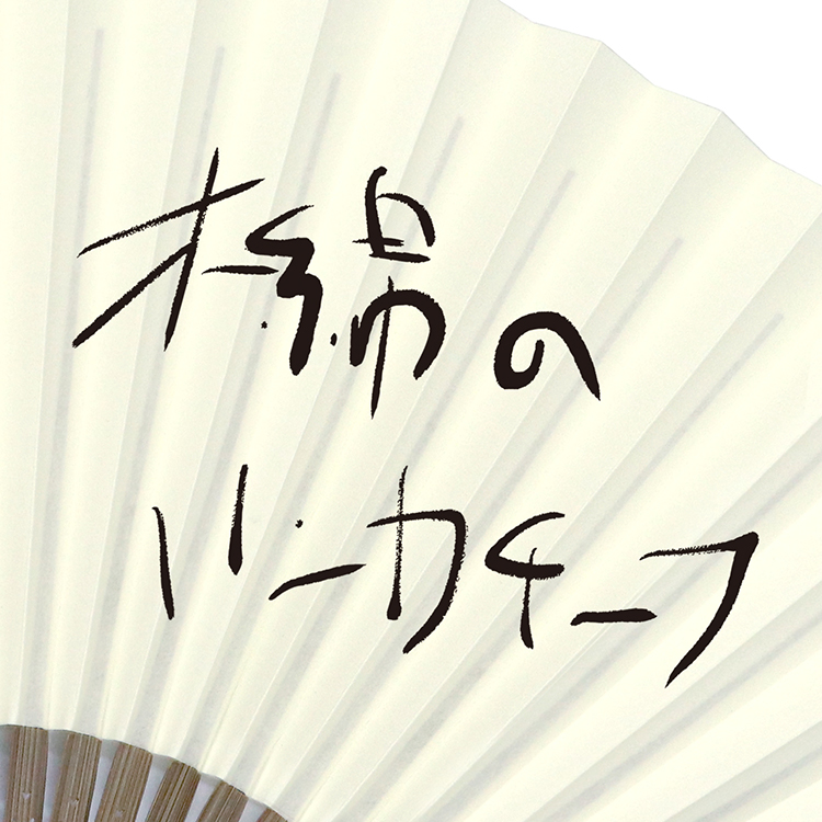 δγڶʤΥȥʤΥϥ󥫥աפ̤˽񤫤Ƥޤ