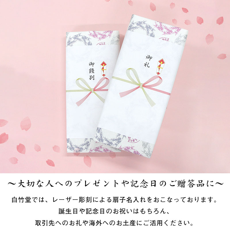 公式】扇子名入れサービス | 扇子名入れ | | 白竹堂オンラインショップ