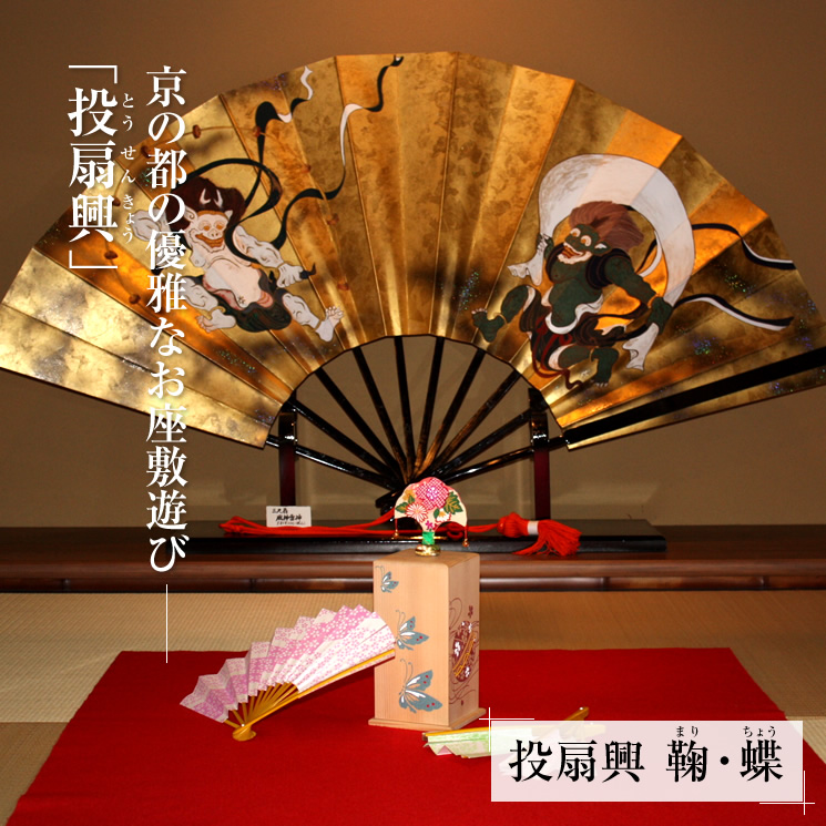 公式】投扇興(とうせんきょう) 鞠(まり)・蝶(ちょう) | 投扇興 | | 白竹堂オンラインショップ