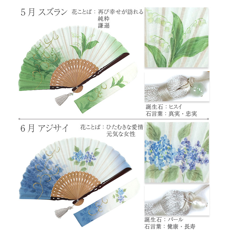 公式】バースデーフラワー扇子セット（全12種類） 婦人 生地扇子 白竹堂オンラインショップ