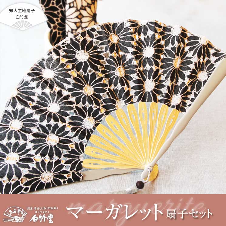 公式】マーガレット 扇子セット （全3種類） 婦人 生地扇子 白竹堂オンラインショップ